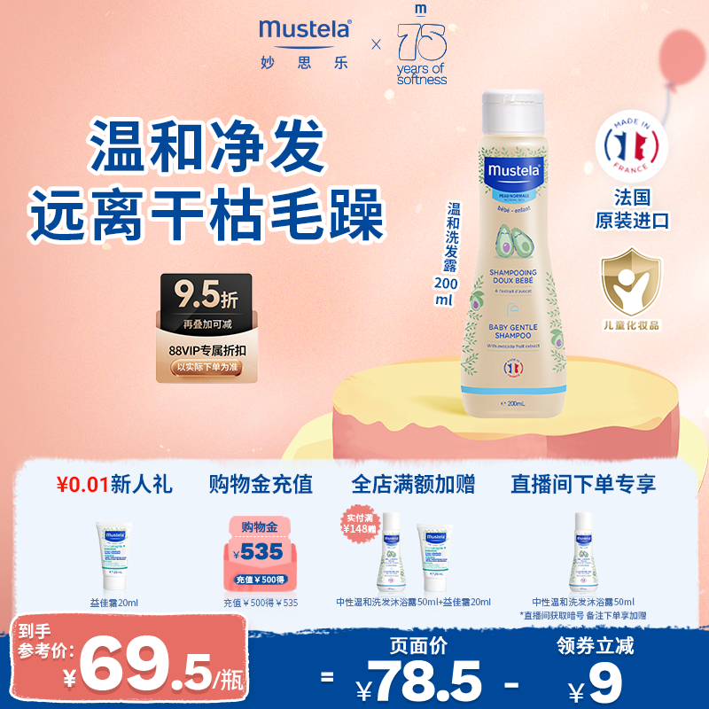 妙思乐中大童温和洗发露200ml