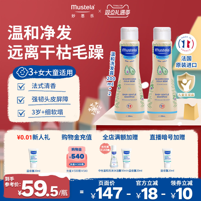 法国mustela妙思乐温和洗发露中大童儿童婴儿洗发水无硅油两支装