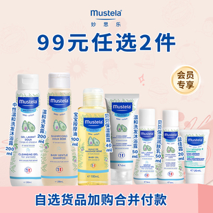 妙思乐会员专享爆款 任选2件 99元