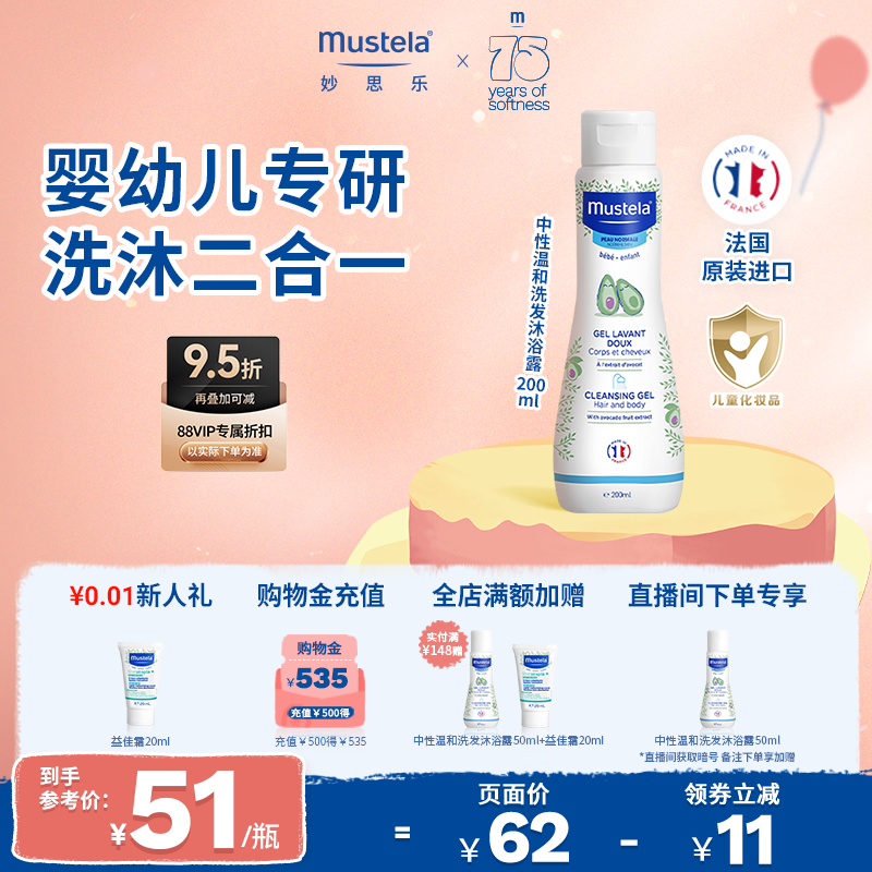 妙思乐温和洗发沐浴露