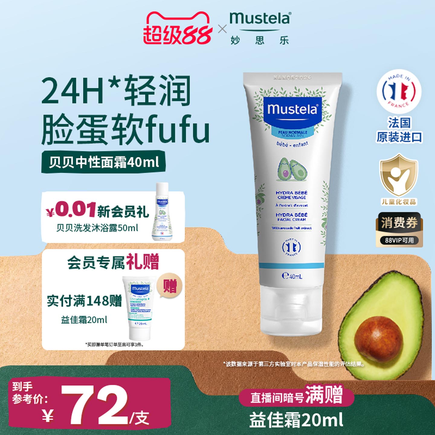 妙思乐保湿润肤面霜清爽易吸收图片