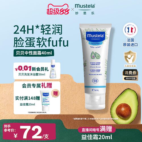 妙思乐保湿润肤面霜清爽易吸收