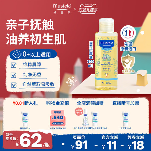 妙思乐婴幼儿抚触按摩油