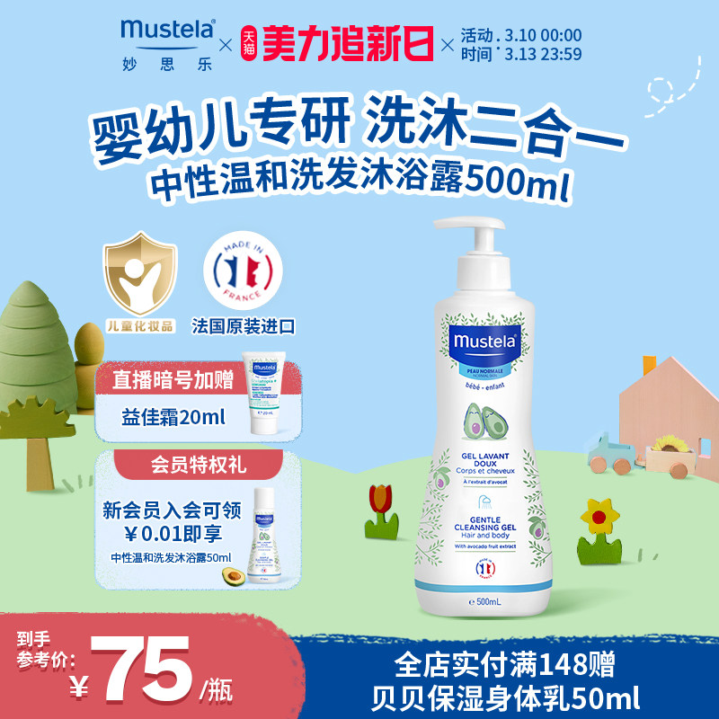 妙思乐婴幼儿沐浴露洗发水二合一儿童新生宝宝温和正品进口沐浴乳