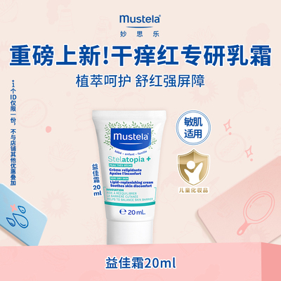 【百亿补贴】妙思乐益佳霜身体乳20ml