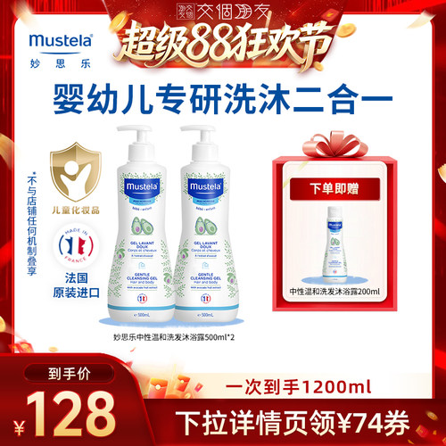 温和无泪 洗沐二合一
