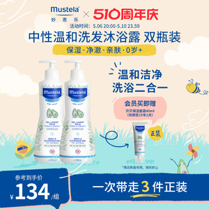 mustela妙思乐儿童洗发水沐浴露二合一500ml*2婴幼儿宝宝优惠装