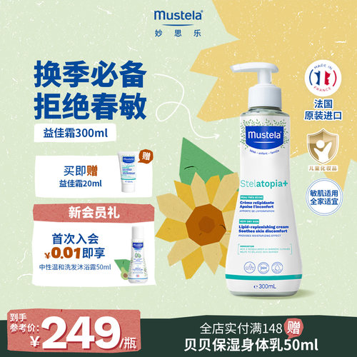 妙思乐思恬雅益佳霜舒缓干痒红