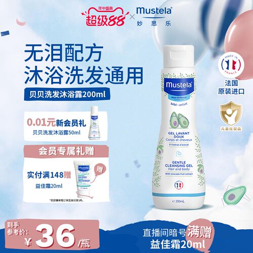 妙思乐温和洗发沐浴露