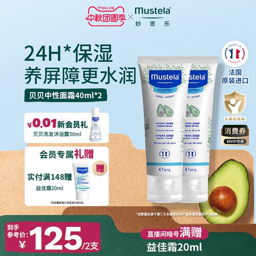 mustela滋润保湿贝贝面霜40ml