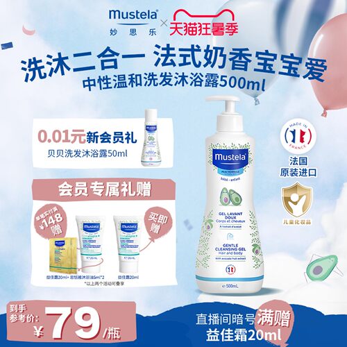 妙思乐婴幼儿洗发沐浴露二合一