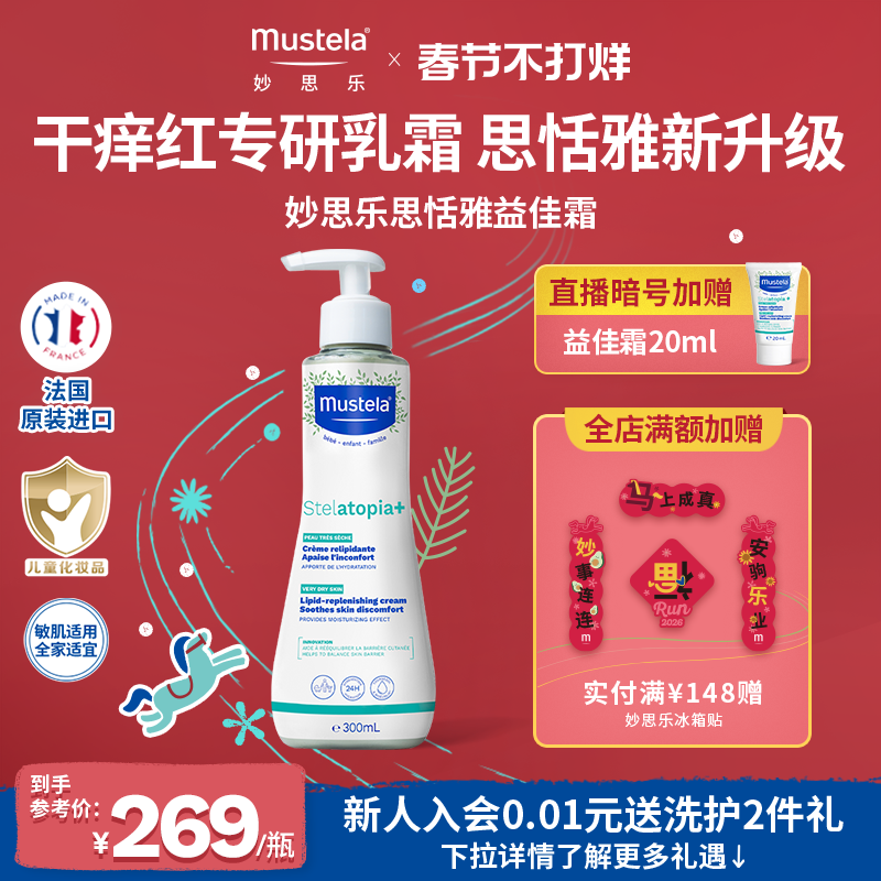 妙思乐思恬雅益佳霜儿童身体乳舒缓干痒红婴幼儿润肤霜敏感肌滋润