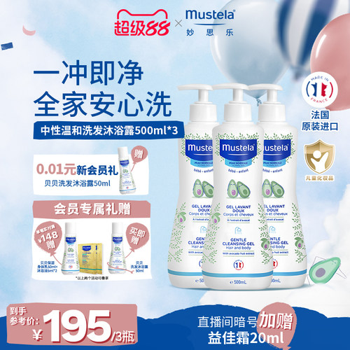 mustela二合一温和无泪沐浴露