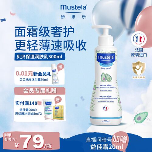 妙思乐宝宝润肤乳保湿轻薄不粘腻