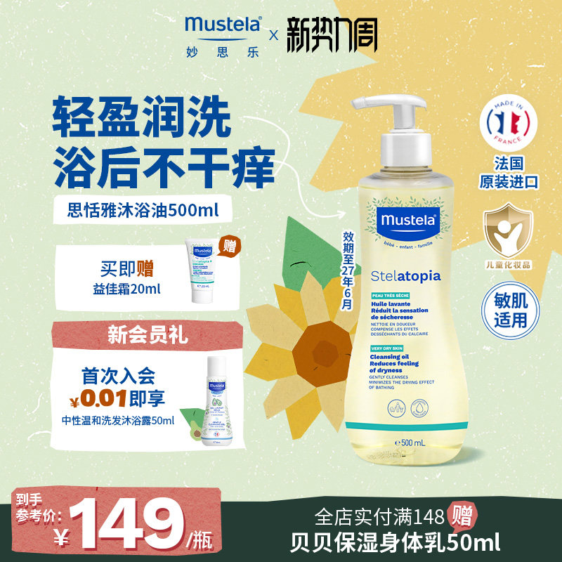 妙思乐沐浴油敏感肌舒缓干痒红宝宝沐浴露婴儿滋润进口无香大金油