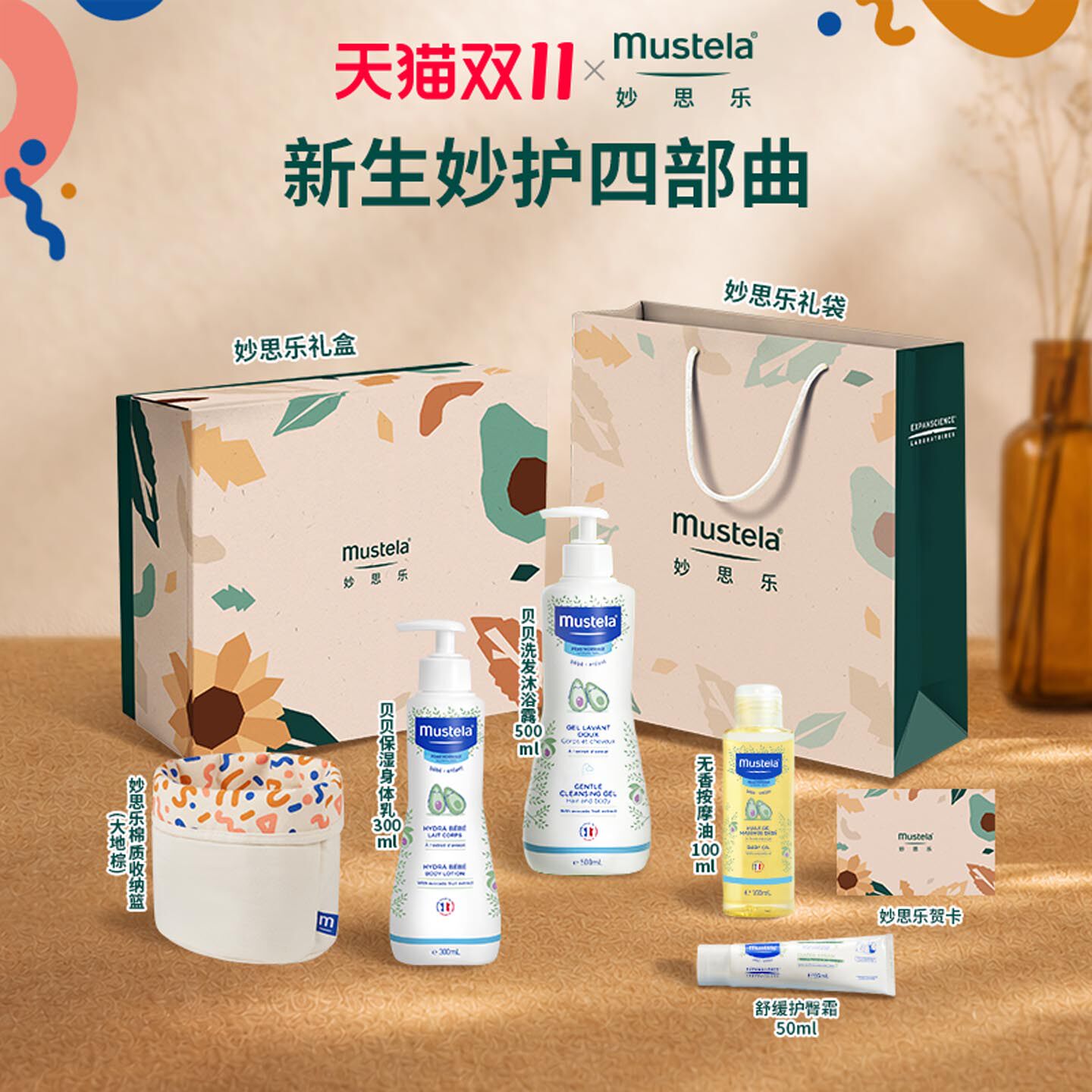 妙思乐儿童礼盒洗护套装