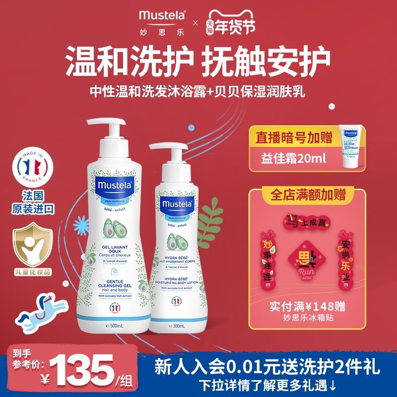 妙思乐新生婴儿洗护套装洗发水沐浴露二合一儿童身体润肤乳抚触油