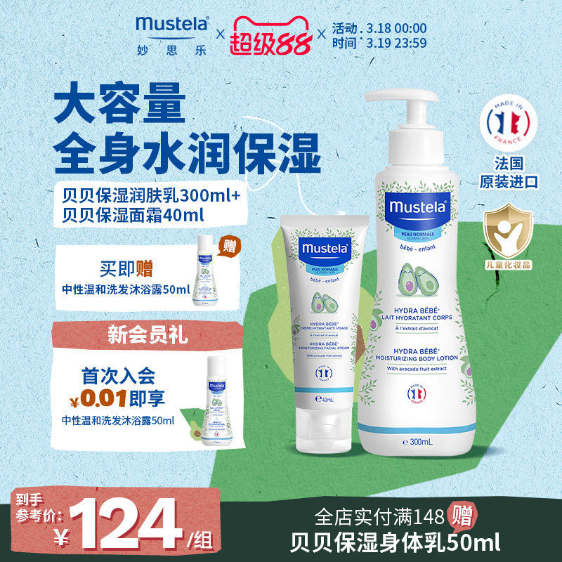 妙思乐新生婴儿洗护套装洗发水沐浴露二合一儿童换季润肤乳抚触油