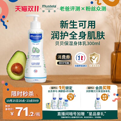 妙思乐宝宝润肤乳保湿轻薄不粘腻