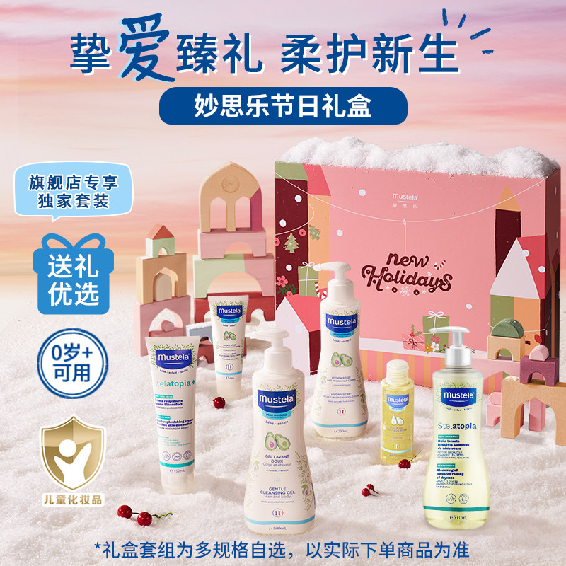 法国mustela妙思乐新生圣诞礼盒儿童洗护套装新生儿宝宝沐浴护肤