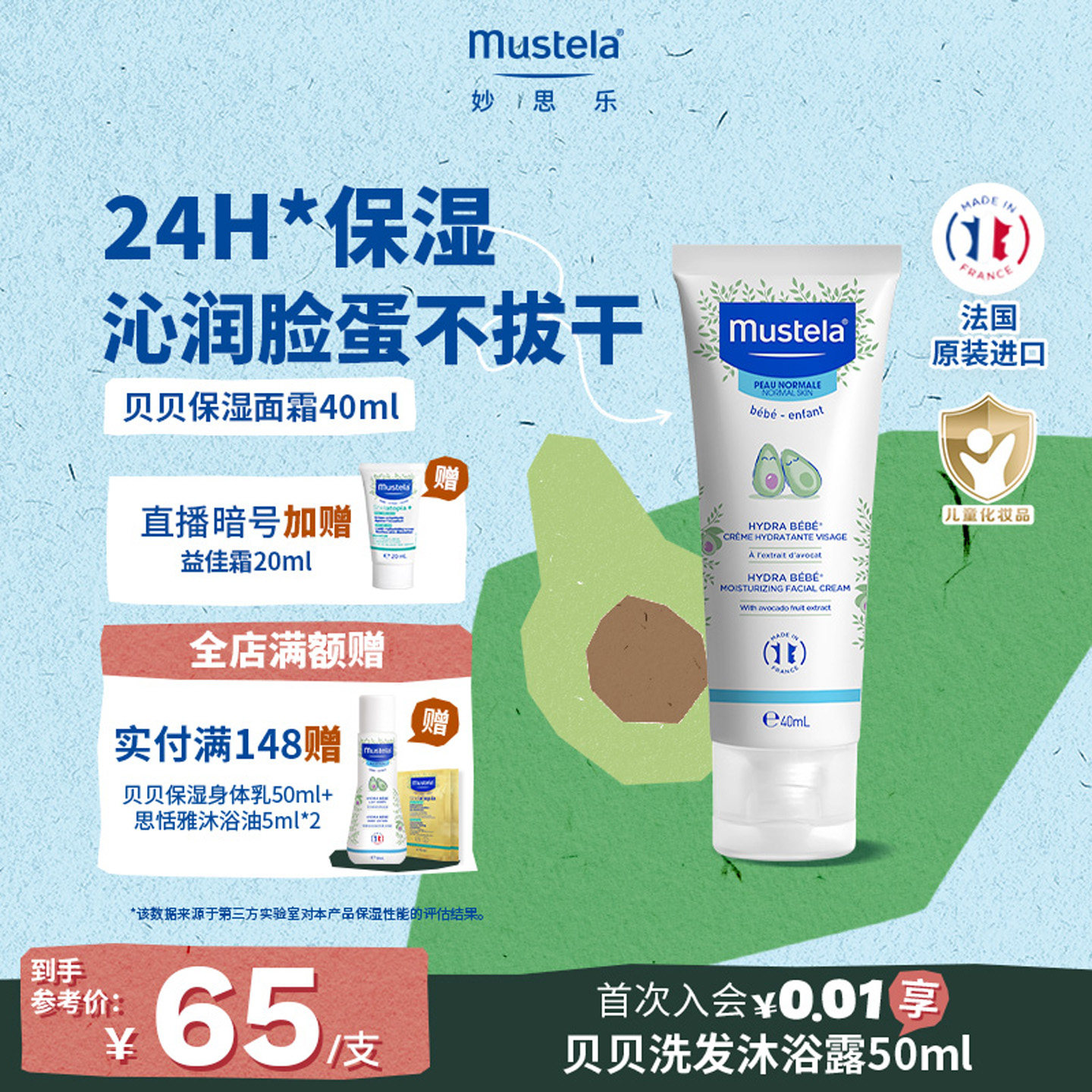 妙思乐婴幼儿保湿面霜润肤乳春夏儿童宝宝进口护肤乳滋润补水正品