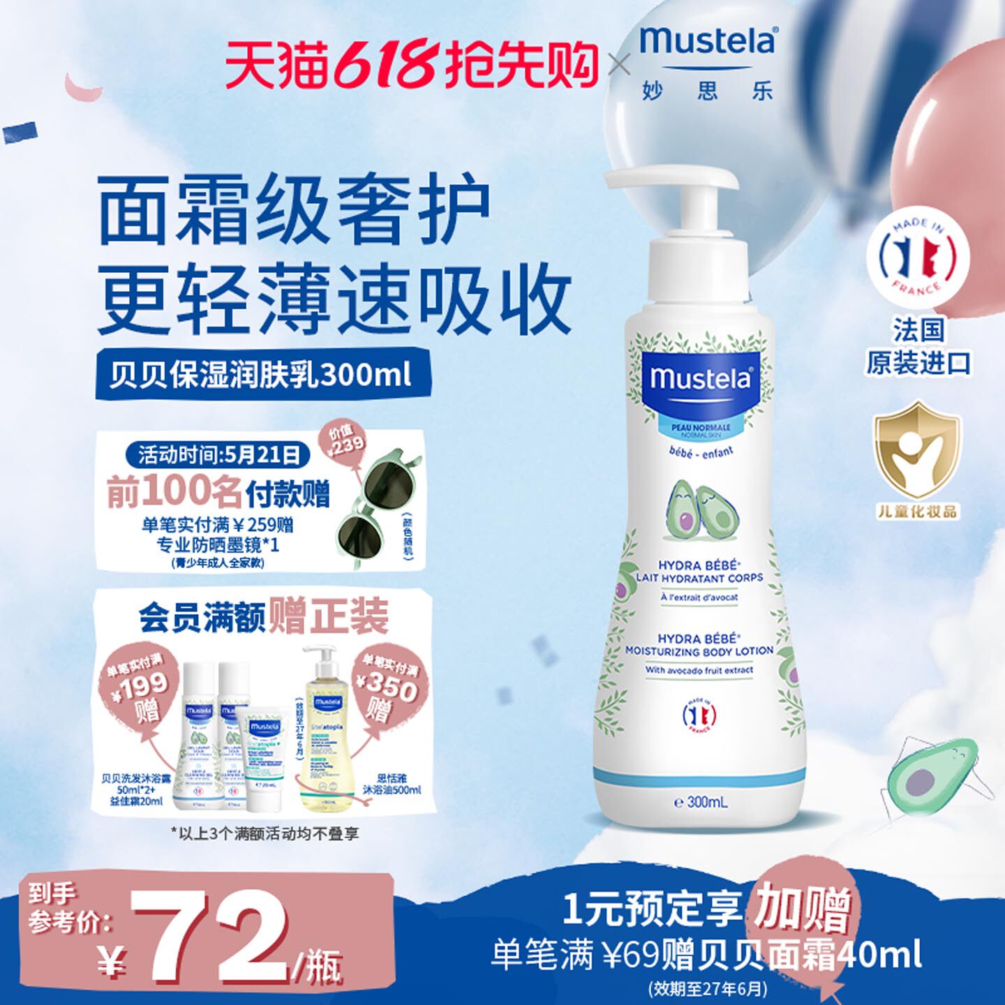 妙思乐贝贝婴儿幼儿润肤身体乳儿童宝宝新生春夏专用补水滋润正品