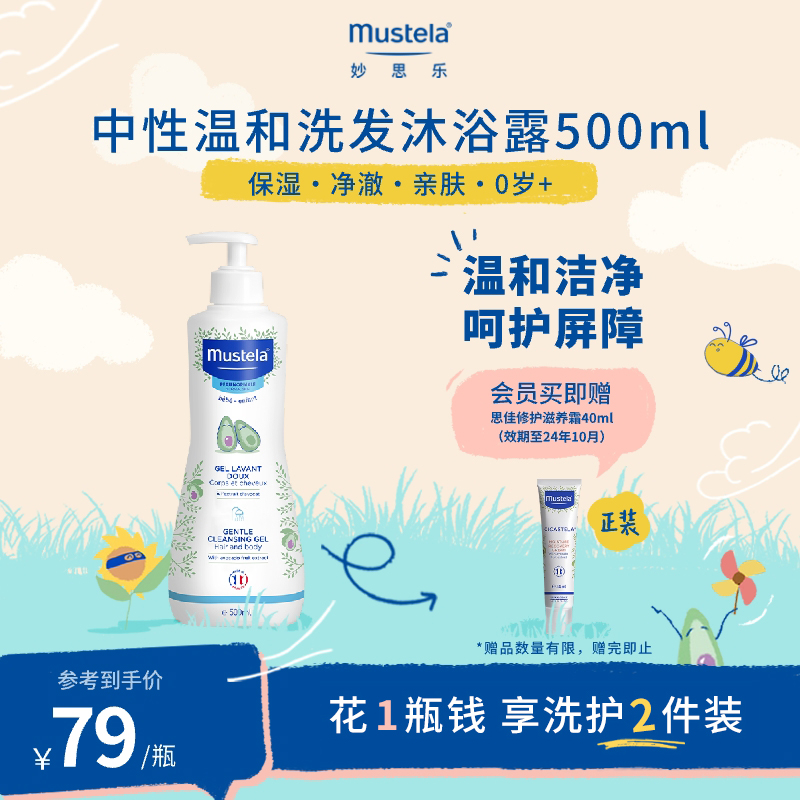 mustela婴儿洗发沐浴露500ml