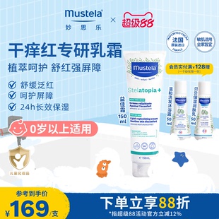 身體乳敏肌可用不油膩 妙思樂思恬雅益佳霜嬰幼兒童舒緩潤膚霜保濕