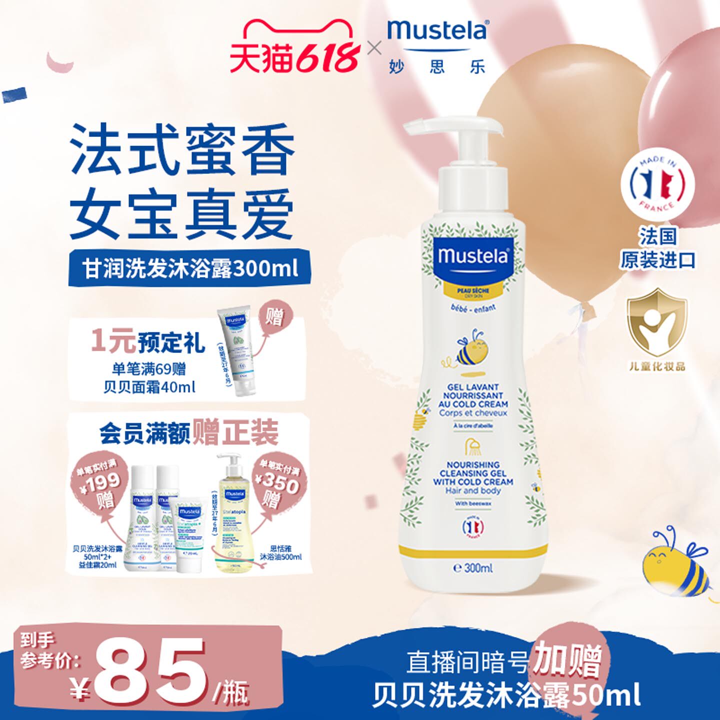 法国mustela妙思乐滋润洗发沐浴露二合一洗发水沐浴露婴儿宝宝