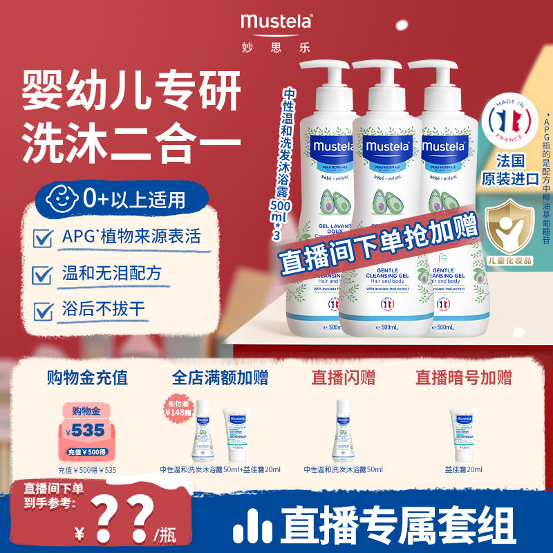 【店播专享】法国妙思乐温和洗发沐浴露二合一婴幼儿洗浴囤货装