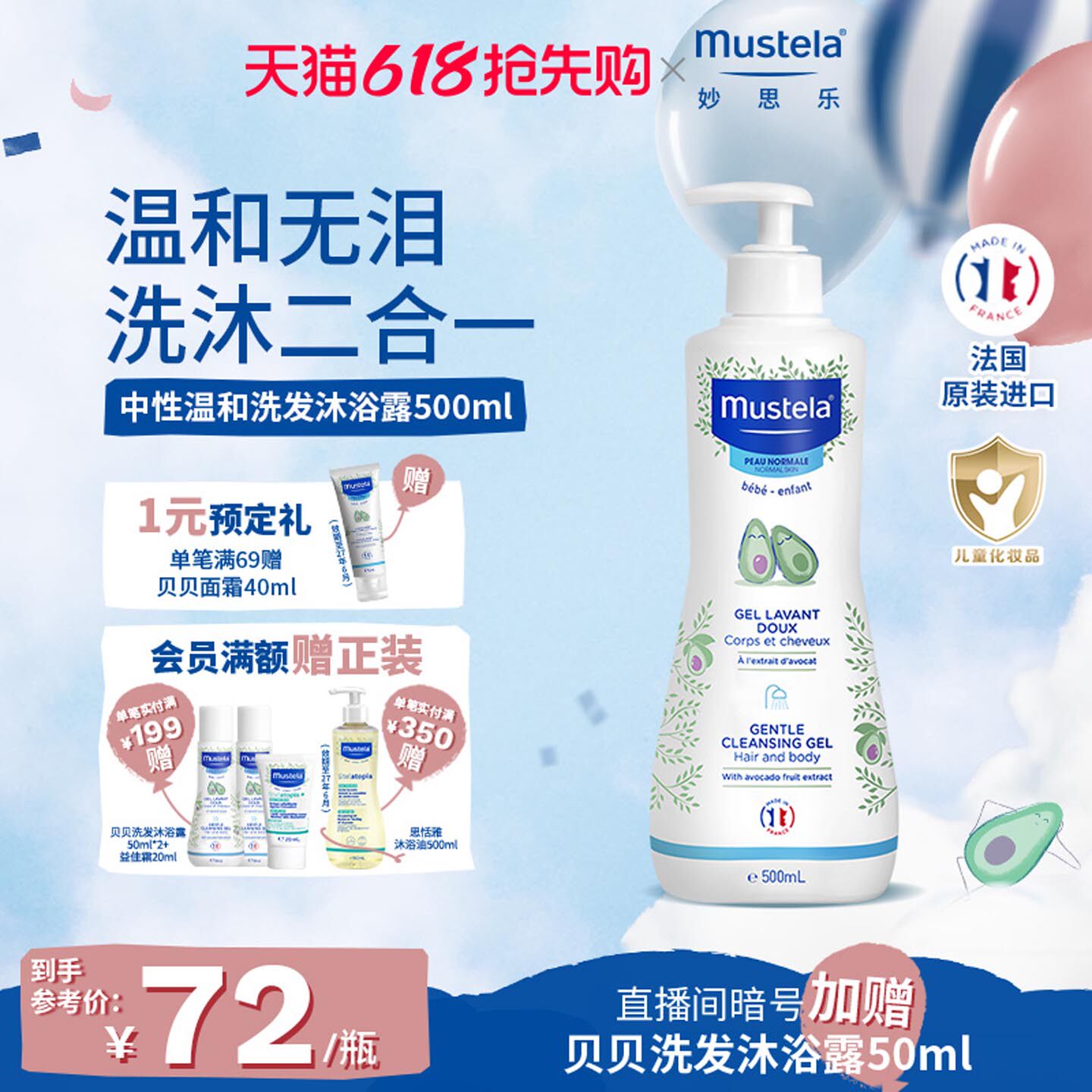 妙思乐婴儿幼儿沐浴露洗发水二合一儿童新生宝宝温和夏天专用正品