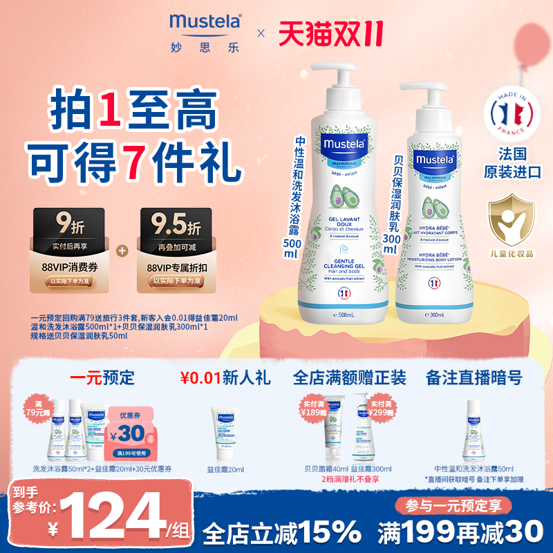 mustela二合一温和无泪沐浴露