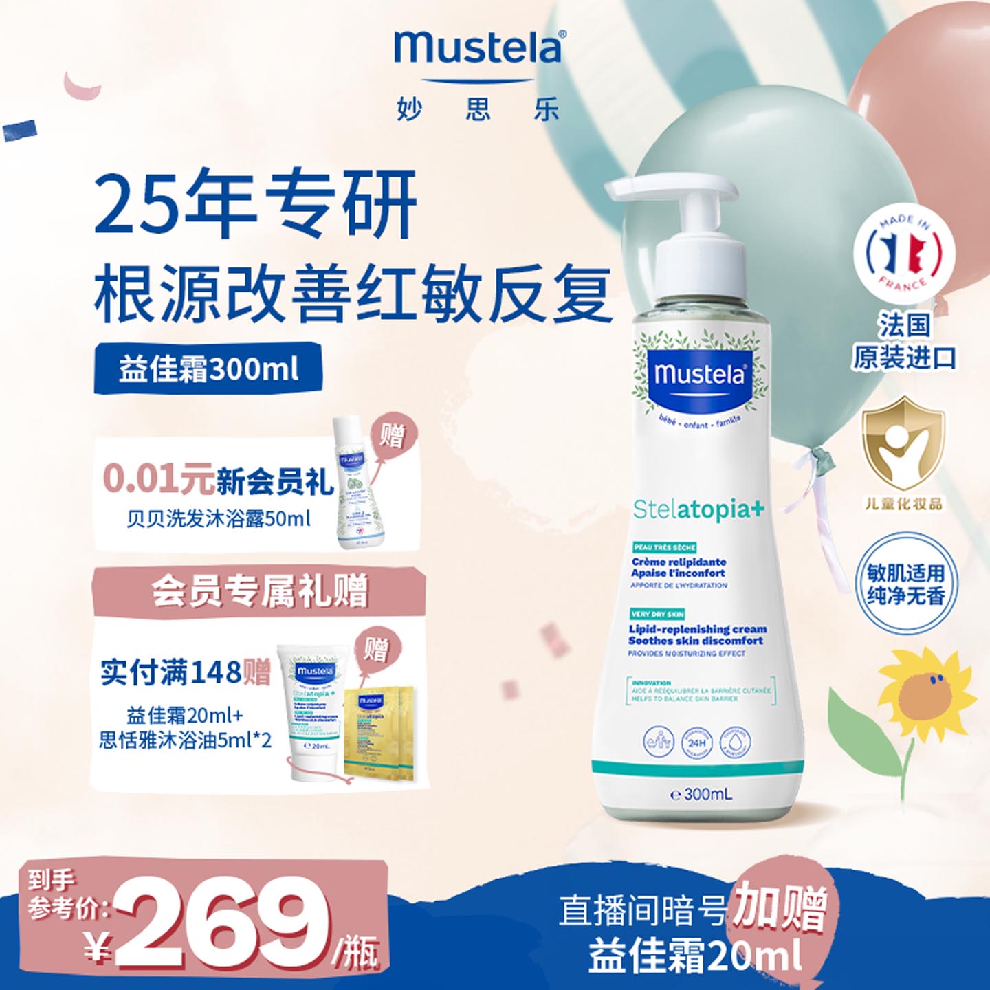 妙思乐思恬雅益佳霜儿童身体乳舒缓干痒红婴幼儿润肤霜无香滋润