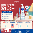 妙思乐婴幼儿沐浴露洗发水二合一儿童新生宝宝专研温和无泪正品