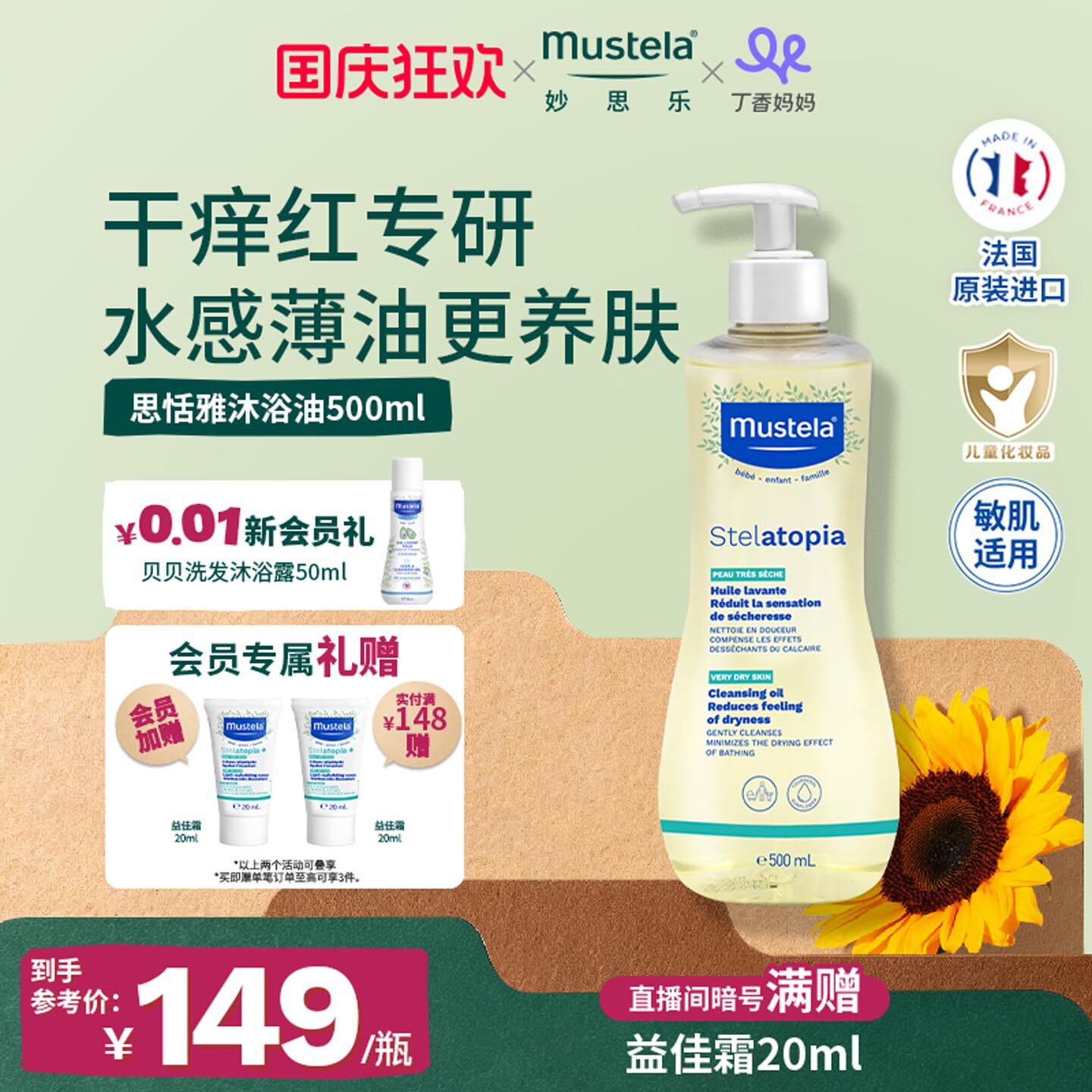 妙思乐沐浴油舒缓干痒红可卸防晒