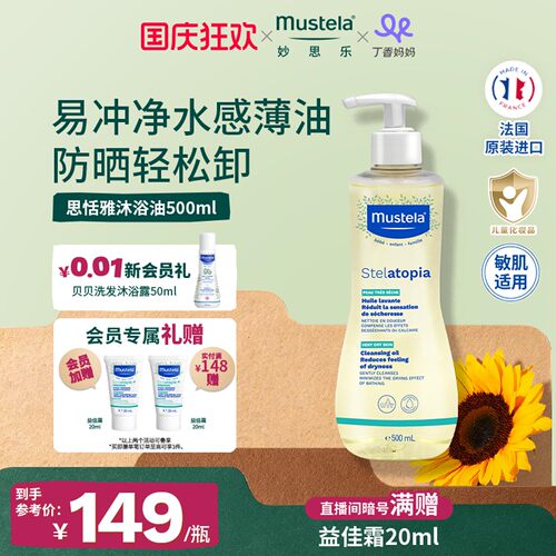 妙思乐沐浴油舒缓干痒红卸防晒