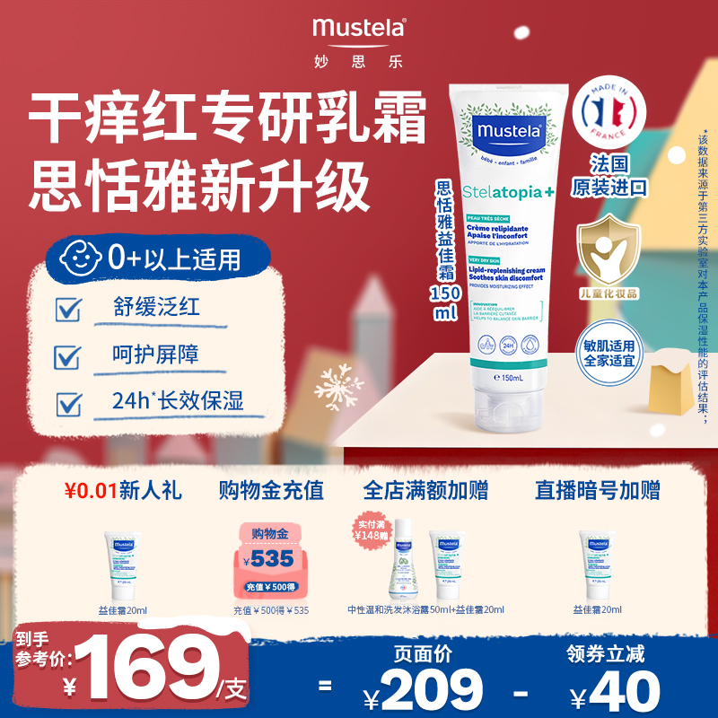 妙思乐思恬雅益佳霜舒缓干痒红婴幼儿童身体乳润肤霜保湿敏肌可用