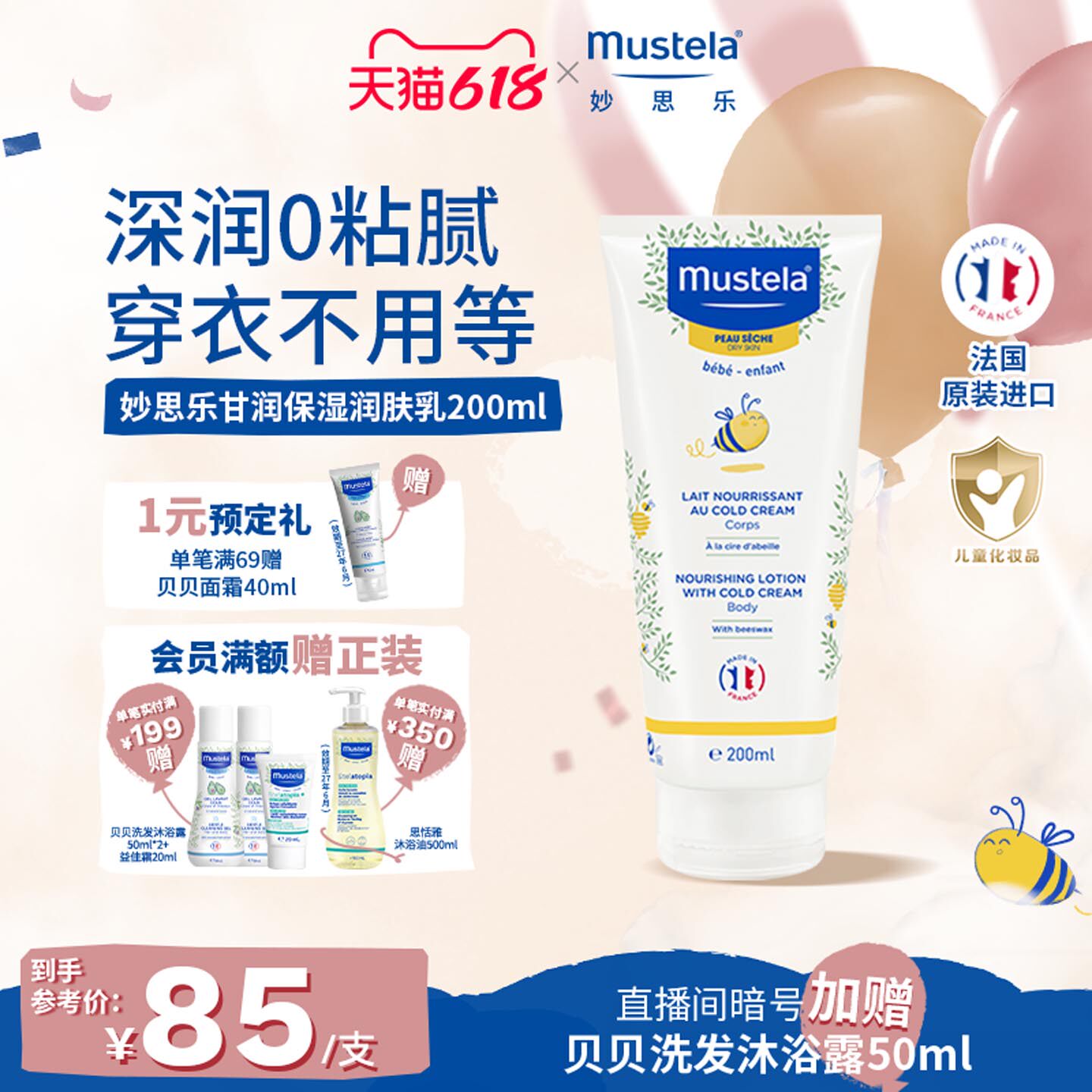 妙思乐甘润保湿润肤乳200ML宝宝新生法式蜜香补水锁水稳肌肤屏障