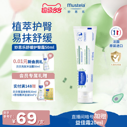 妙思乐新生婴幼儿护臀霜50ml