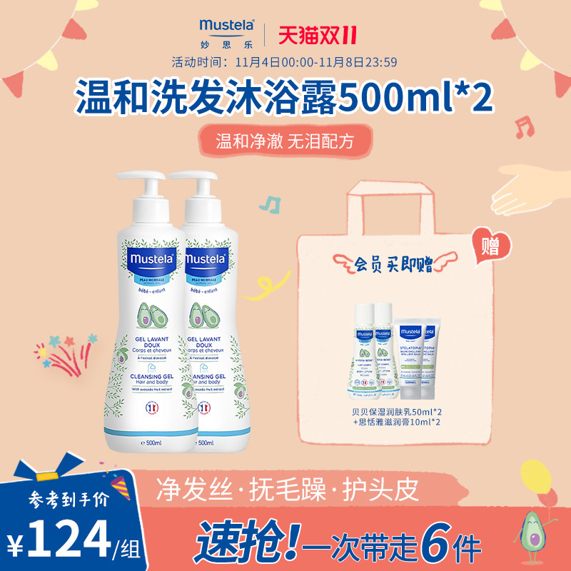 mustela妙思乐儿童洗发水沐浴露二合一500ml*2婴幼儿宝宝专用洗护使用感如何?