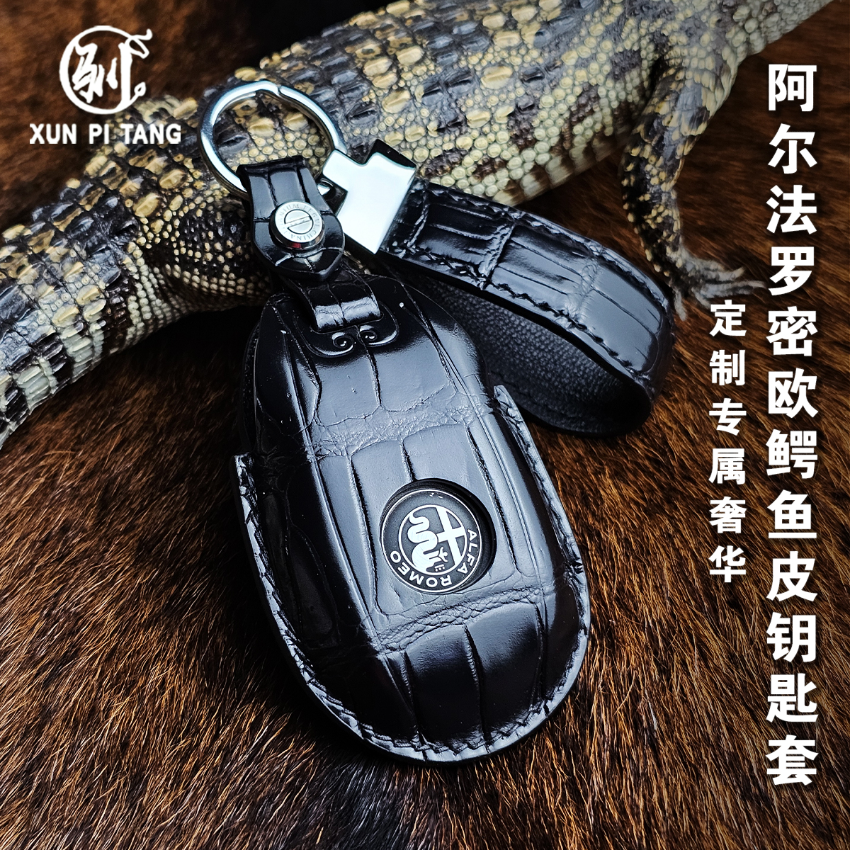 阿尔法罗密欧钥匙套手工定制