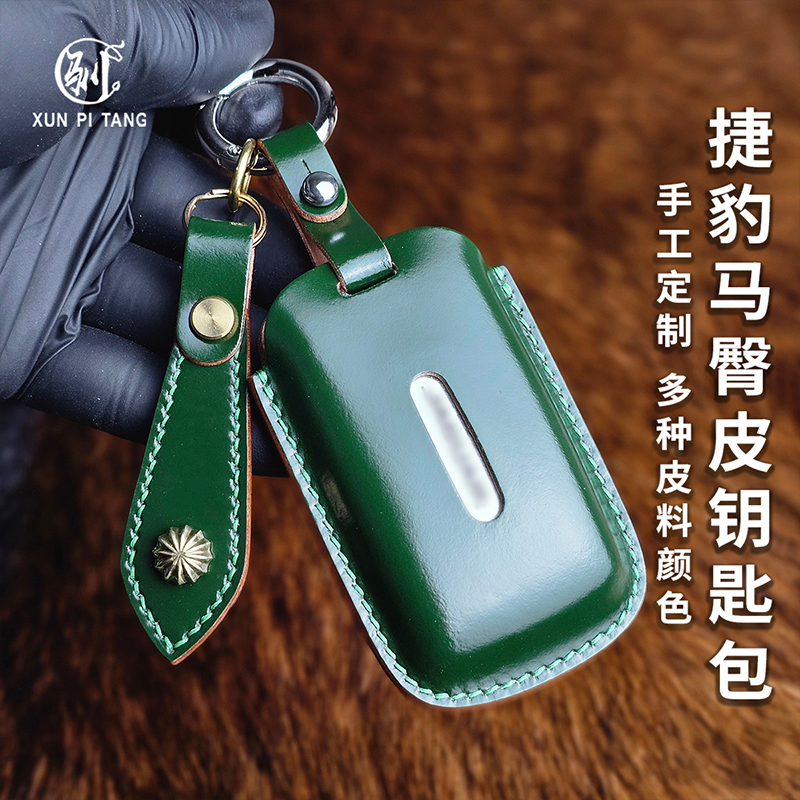 适用于路虎车钥匙套捷豹极光发现行政揽胜卫士包壳扣手工定制