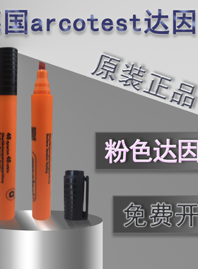 德国arcotest达因笔原装进口 粉色 测张力 电晕测试笔 达因测试笔