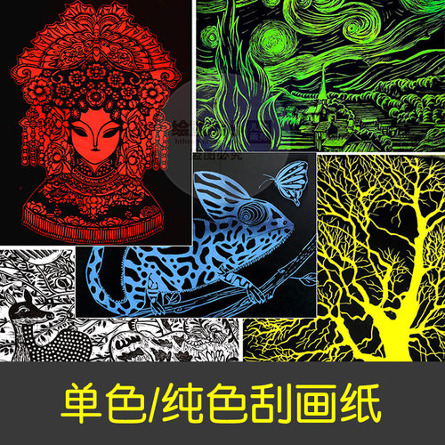 纯色张红蓝绿无味幼儿童刮蜡纸