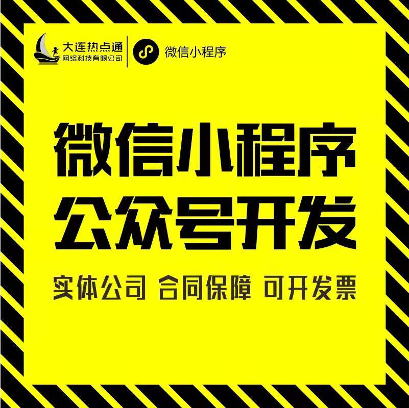 微信小程序制作定制开发模板开发商城小程序分销商城APP定制开发