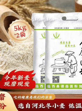 河北农家石磨面粉自磨面粉小麦粉无添加无提取5-10-50斤家用白面