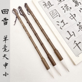赣韵阁回雪光锋羊毫毛笔大中小楷书法毛笔篆书隶书楷书毛笔套装