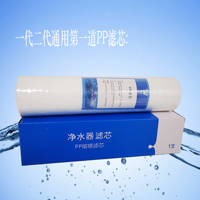 单只装中脉颐芯净水器水机滤芯pp棉活性炭滤芯一代二代水机滤芯