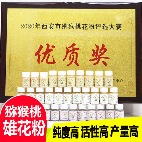 红心猕猴桃花粉授粉雄花公花