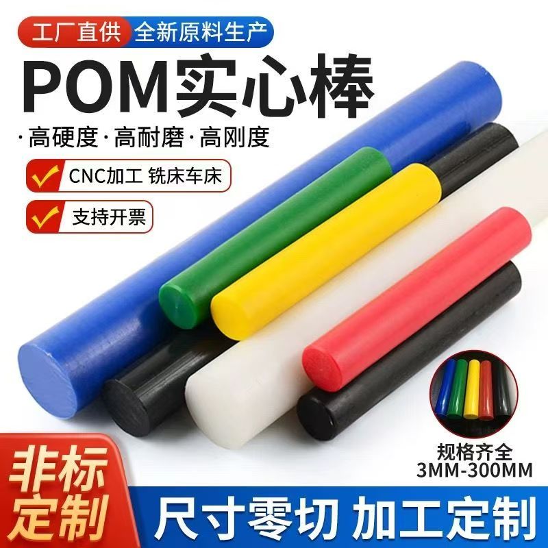 进口POM棒防静电加工定制图片